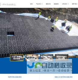 雨水回收系统-雨水收集系统|厂家|池-浙江德励石科技有限公司