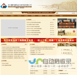 浙江嘉华建筑设计研究院有限公司