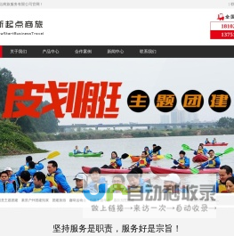 广州团建公司-部门团建拓展培训活动-广州企业团建拓展-新起点公司团建活动方案推荐