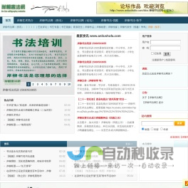 岸柳书法网 | 岸柳 | 著名书法家 | 规范汉字书写导师