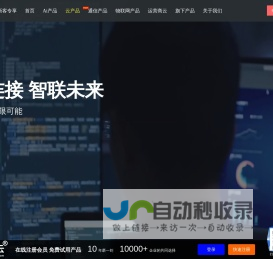 千层云(GiG)全球领先的Ai_云_通信_物联网_智能硬件解决方案平台！
