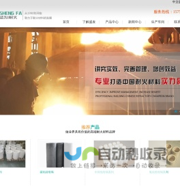 长兴盛发耐火材料有限公司