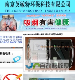 QT-200PLUS微量医用一氧化碳血红碳蛋白检测仪