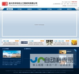 宜兴市华东岩土工程材料有限公司/高强土工格室/振弦式反力计/钢筋应力计/塑料盲沟/钢塑土工格栅/PP土工格栅