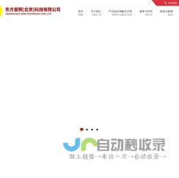 东方普照（北京）科技有限公司