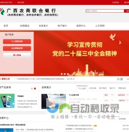 广西农商联合银行