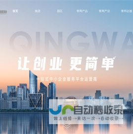 青网科技园_青邦企服_青云产城_青科创投-青网科技控股集团