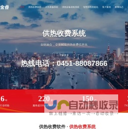 供热收费软件_供热收费系统_供热客服系统_供热客服软件_供热收费管理软件-科大金睿供热管理软件