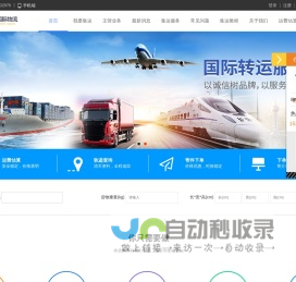 诚诚运通国际物流