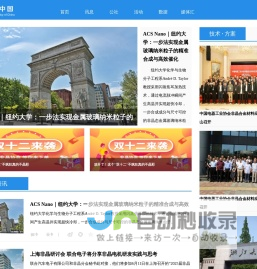 非晶中国