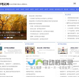 读书笔记大全_读后感范文摘抄_观后感_读书心得体会_读书笔记网