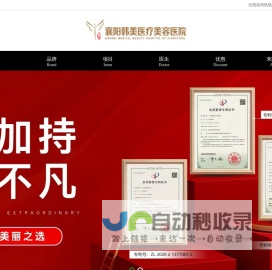 襄阳整形_全国整形美容品牌连锁_襄阳韩美医疗美容医院【官网】