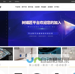 树媒匠-独具匠心的数字多媒体平台,互动魔墙|互动投影|多点触控|展厅中控
