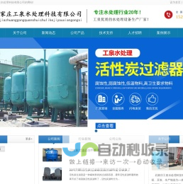 活性炭过滤器_碳滤器_石家庄工泉水处理科技有限公司