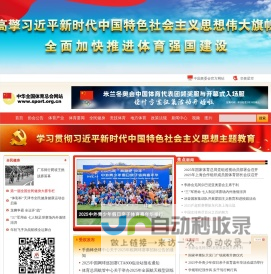 中华全国体育总会官方网站
