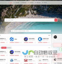 知淘导航 | 专注分享实用软件和精品网站网址导航