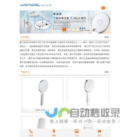 厦门伟特，厦门伟美，厦门卫浴_厦门哈实卫浴有限公司