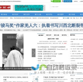 南方艺术