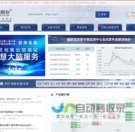 金联创-大宗商品数据及智能应用服务解决方案引领者