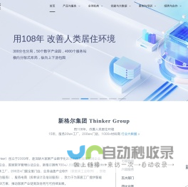 新格尔人居科技 |  帮助工厂，多倍增长 | 改善人类居住环境