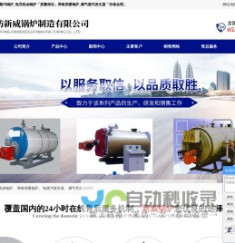 燃气导热油锅炉_燃气蒸汽锅炉_电导热油锅炉_养殖采暖锅炉_燃气蒸汽发生器-潍坊新威锅炉制造有限公司