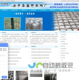 河北省安平县盛邦筛网厂筛网|矿筛网|钢丝筛网|筛板网|防护网专业厂家