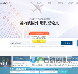 论文发表_国内中文期刊发论文_国外英文期刊发论文-发表学术论文网
