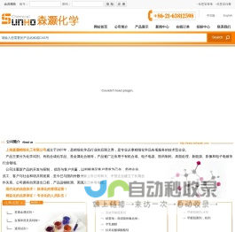 上海森灏精细化工有限公司--上海森灏精细化工|森灏精细化工有限公司|森灏精细化工|上海森灏化工