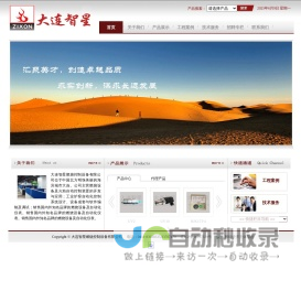 大连智星燃烧控制设备有限公司