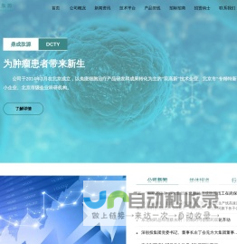 北京鼎成肽源生物技术有限公司-为肿瘤患者带来新生