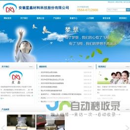 安徽星鑫材料科技股份有限公司-首页