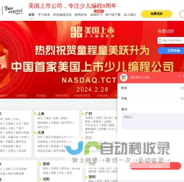 童程童美少儿编程培训课程 - 上市公司缔造少儿编程专业化品牌20年