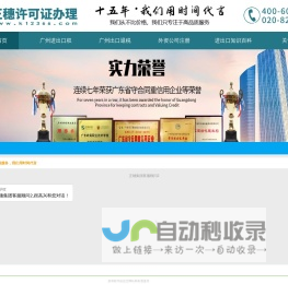 进出口许可证办理-代理出口退税-正穗广州进出口权代办网