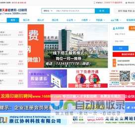 龙港天道招聘网-印刷网_龙港招聘网_龙港人才网_龙港职业介绍所_龙港劳务市场-专注印刷厂人才招聘、求职服务。