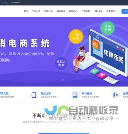 微信小程序开发商城制作|小程序开发公司|APP分销商城定制开发-扬州伟博信息科技有限公司