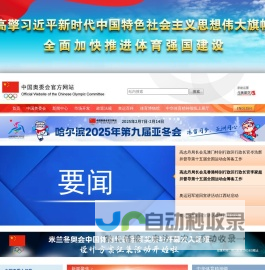 中国奥委会官方网站