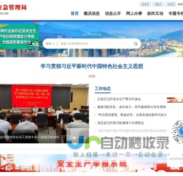 三明市应急管理局