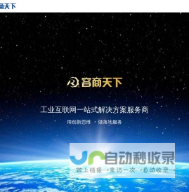 工业互联网一站式解决方案服务商_智能制造_容商天下
