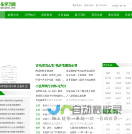 器乐学习网 | 民族乐器与西洋乐器学习资料大全！
