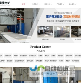 宜兴市华禄电炉有限公司_真空氮化炉_烧结炉_升降炉_罩式炉