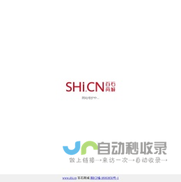 百石商城 - Shi.cn