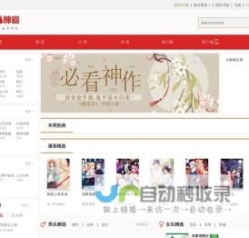 小说_追书神器|新好看的无弹窗小说网站