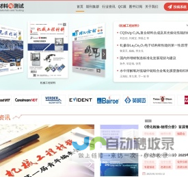 材料与测试网
