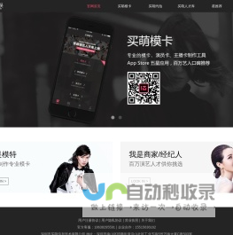 买萌互娱-互联网演艺服务平台,在线模卡制作,演艺人才库,模卡