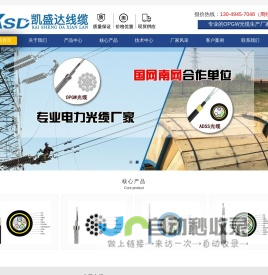 OPGW光缆丨OPGW光缆价格丨OPGW光缆厂家丨光缆厂家丨凯盛达线缆厂丨
