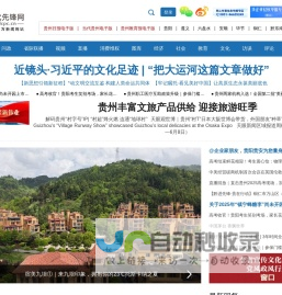当代先锋网—贵州日报当代融媒体平台 贵州门户 贵州新闻 权威发布