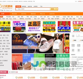 53货源网_提供淘宝网店代理代销以及微商货源一件代发平台