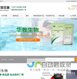 兽药厂家_兽药批发_饲料添加剂-河南华牧生物科技有限公司