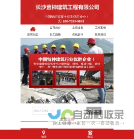 长沙釜神建筑工程有限公司_长沙混凝土绳锯切割|建筑物加固|建筑物拆除|长沙建筑物加固哪里好