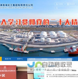 天津渤海化工集团有限责任公司